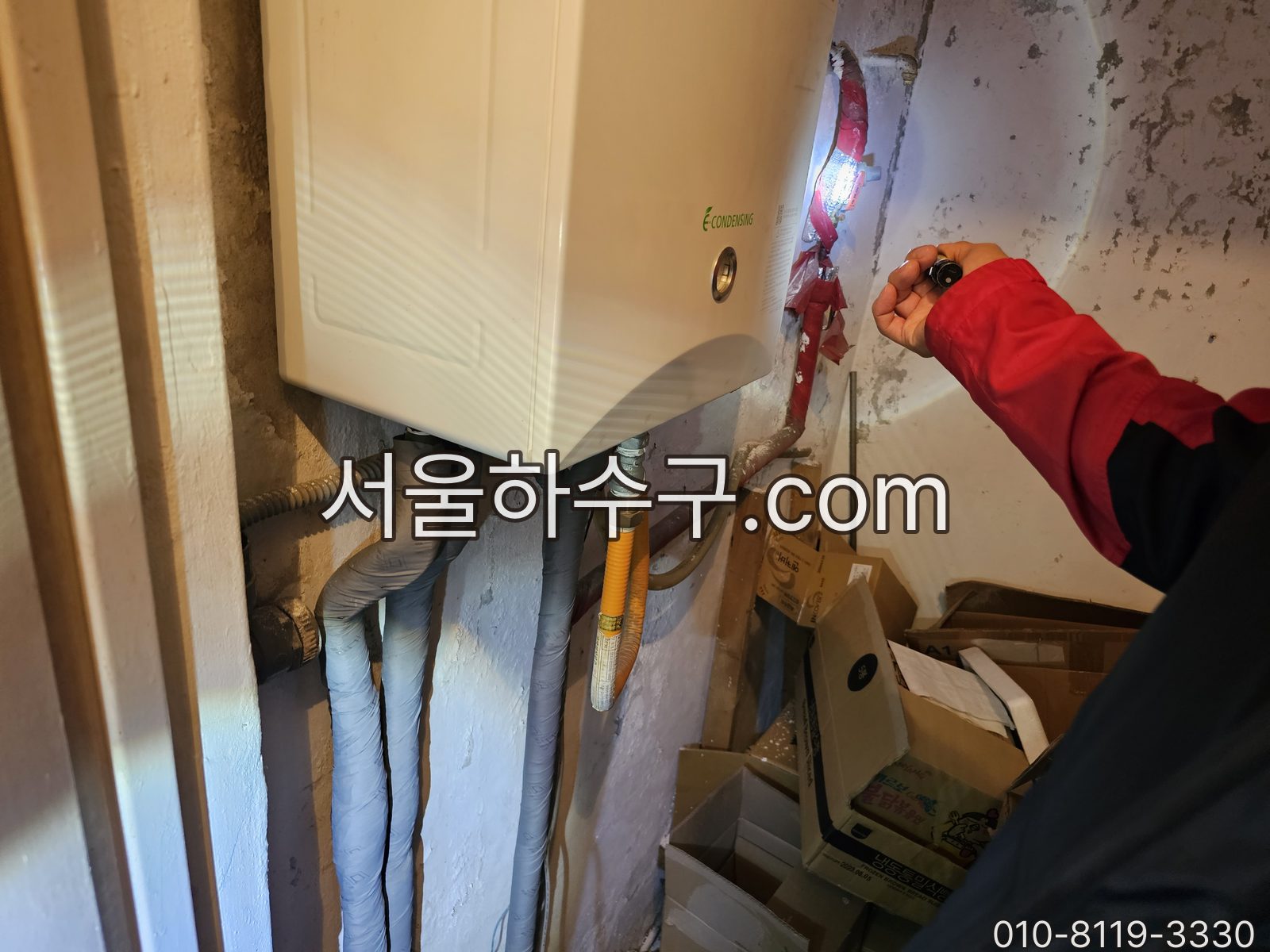 보일러 배관 누수 점검