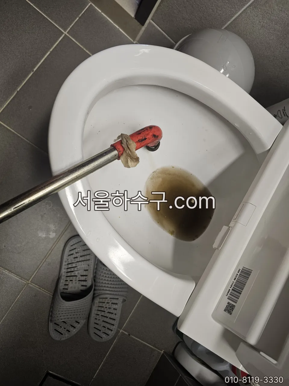 변기 트랩에 걸린 이물을 꺼내는 작업