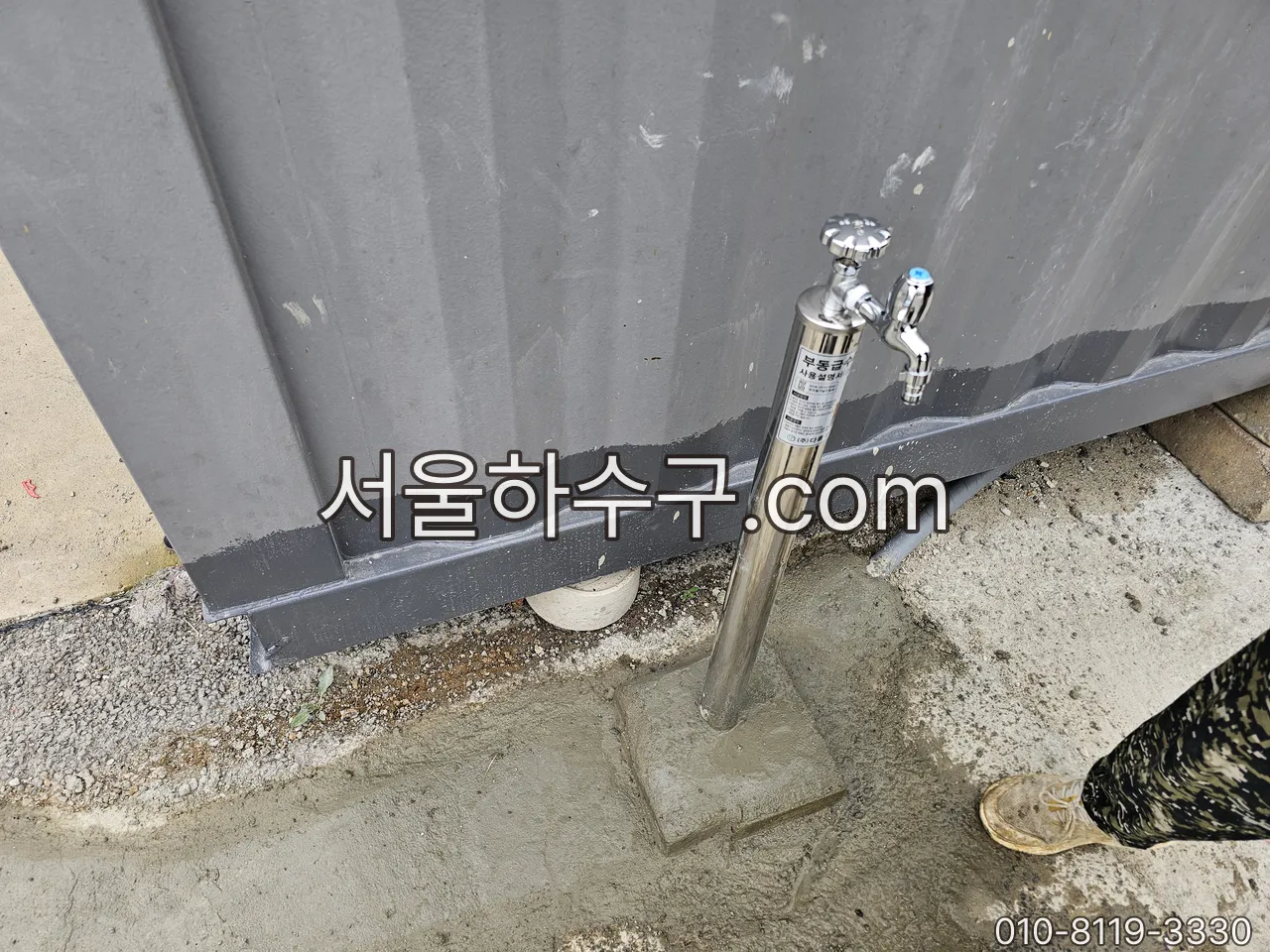 옥외 수전 교체
